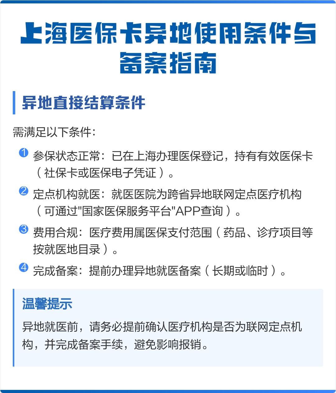 湘西最新上海哪有套医保卡的方法分析(最方便真实的湘西上海哪有套医保卡的地方方法)